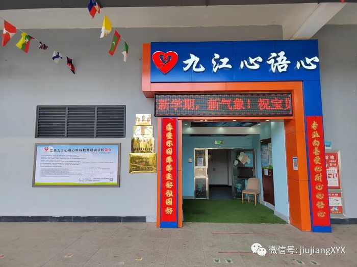 九江心语心正月初八开学啦！
